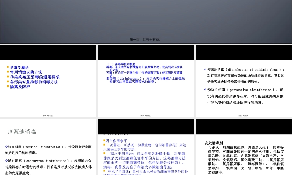 传染病消毒、隔离及防护知识和技能..pptx