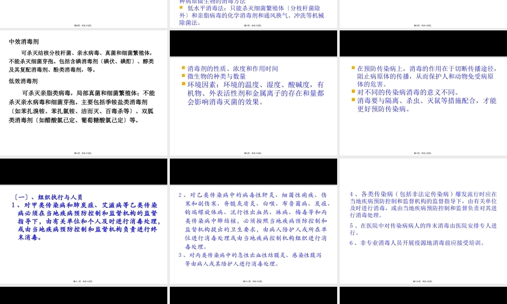传染病消毒、隔离及防护知识和技能..pptx