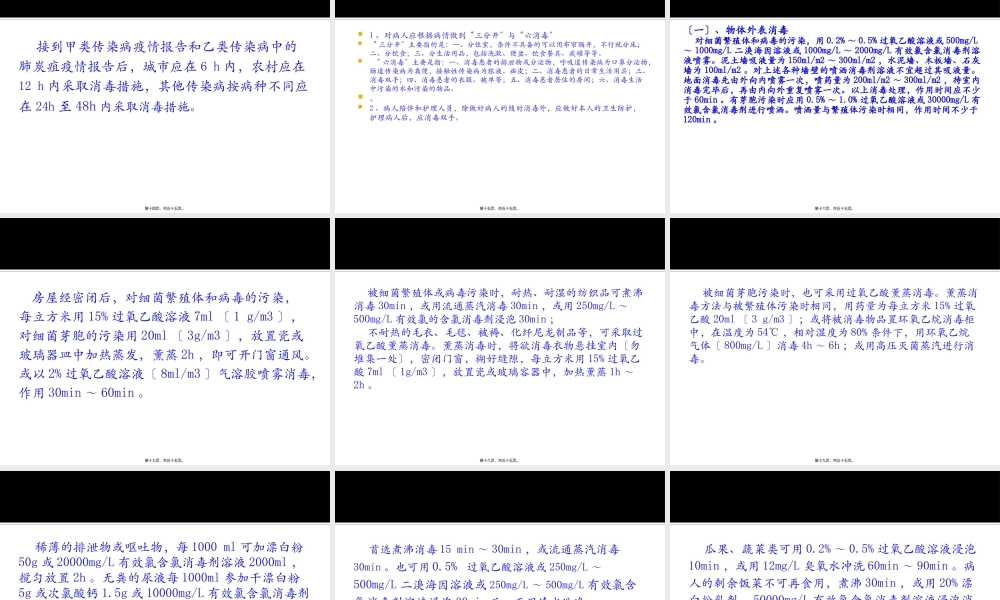 传染病消毒、隔离及防护知识和技能..pptx
