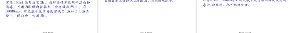 传染病消毒、隔离及防护知识和技能..pptx