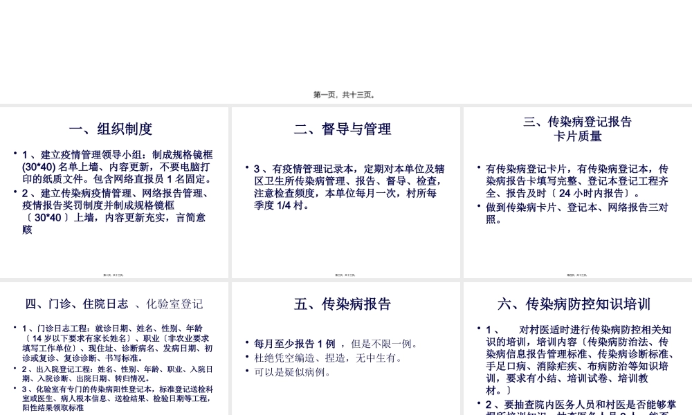 传染病综合防控2013讲义.pptx