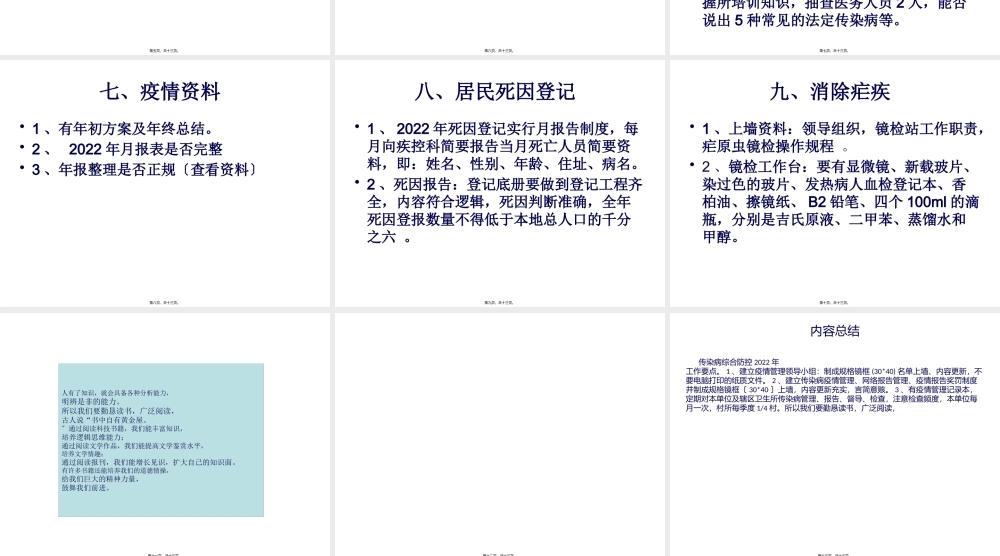 传染病综合防控2013讲义.pptx