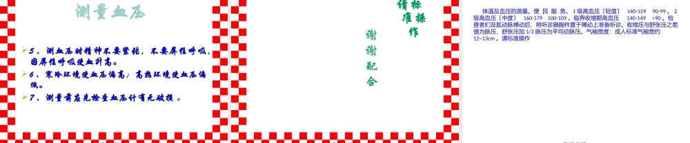 体温、血压操作.pptx
