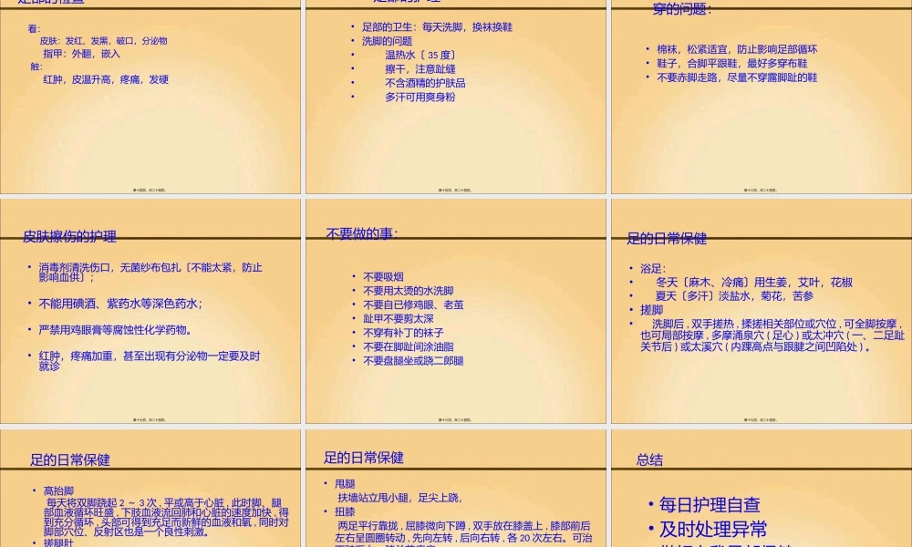 保护你的脚-416医院-张颖-2015-07-07.pptx