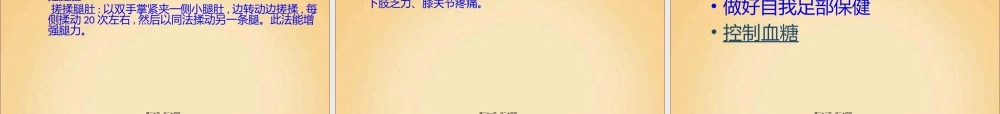 保护你的脚-416医院-张颖-2015-07-07.pptx