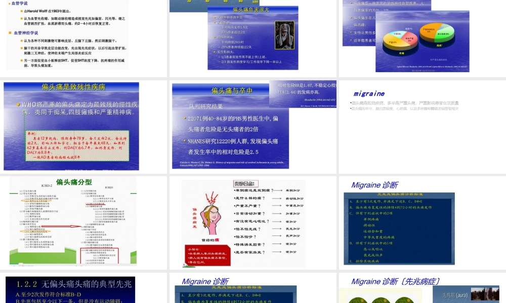 偏头痛migraine.ppt