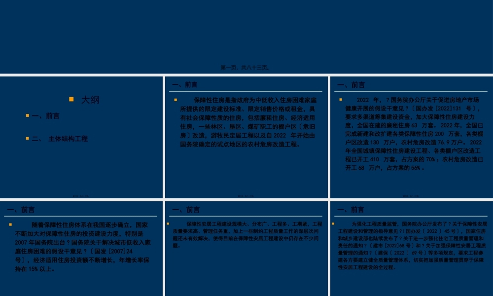保障性住宅工程常见质量通病防治-主体结构.pptx