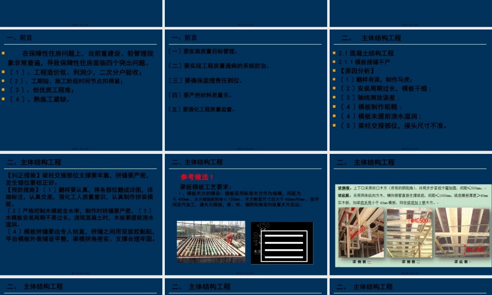 保障性住宅工程常见质量通病防治-主体结构.pptx