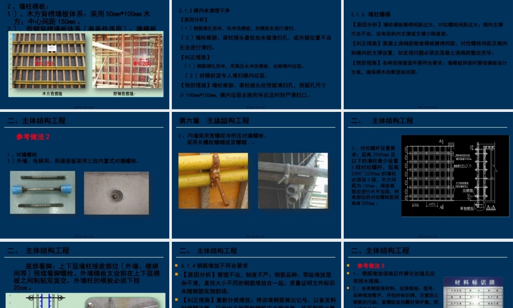 保障性住宅工程常见质量通病防治-主体结构.pptx