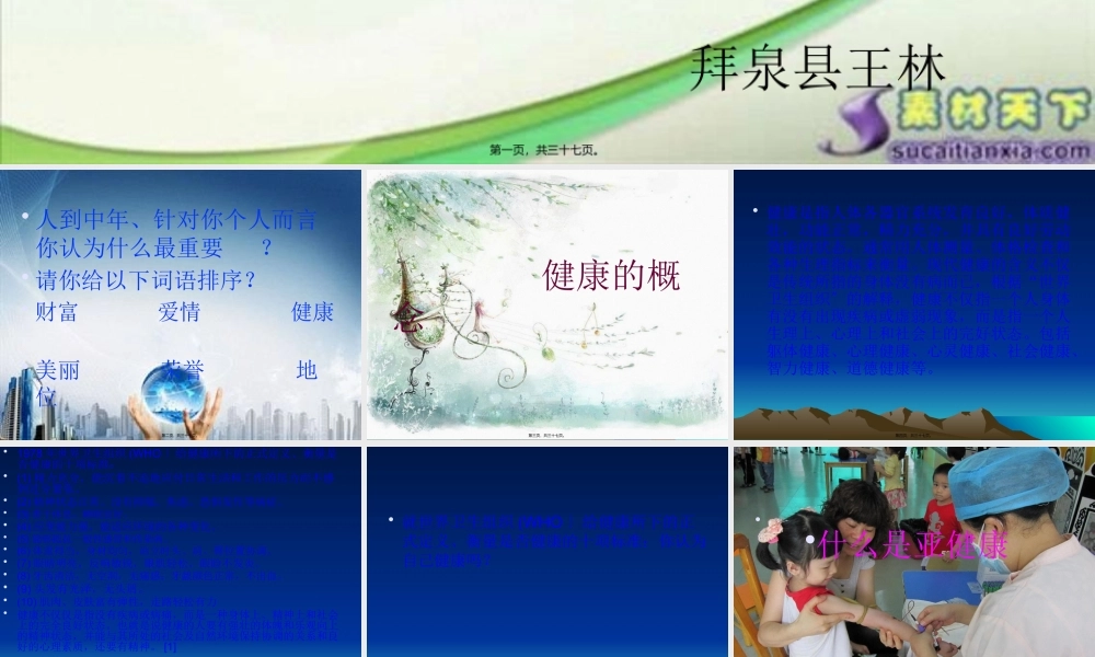 健康与美丽.pptx
