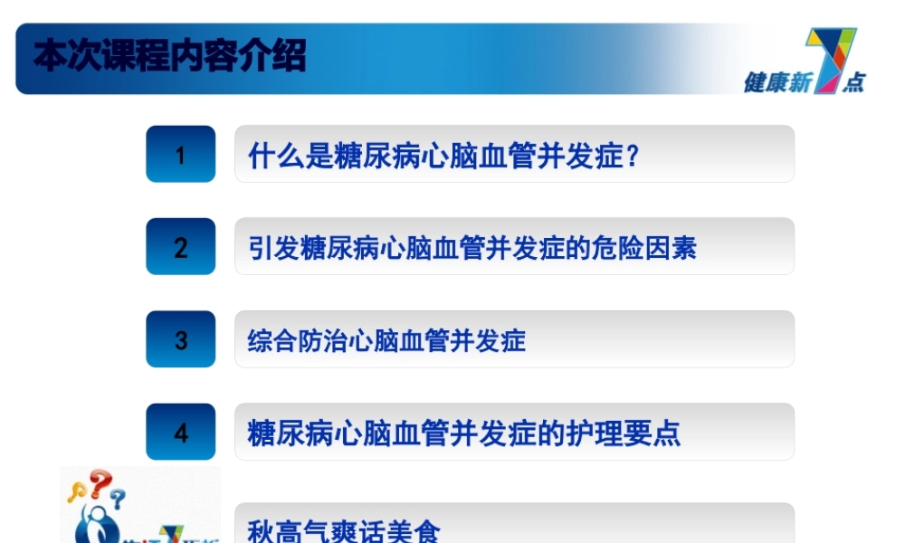 健康9月篇心脑血管PPT.pptx