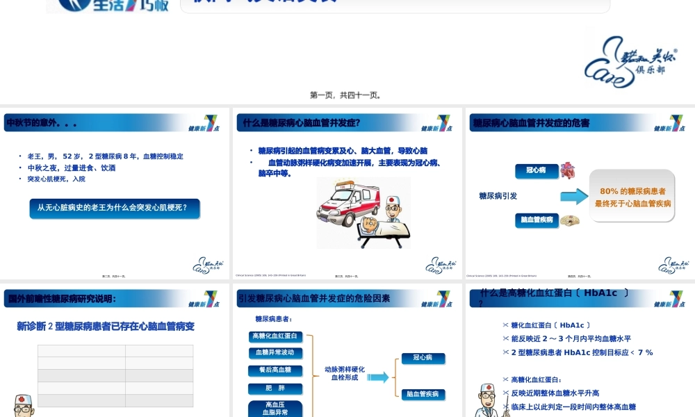 健康9月篇心脑血管PPT.pptx