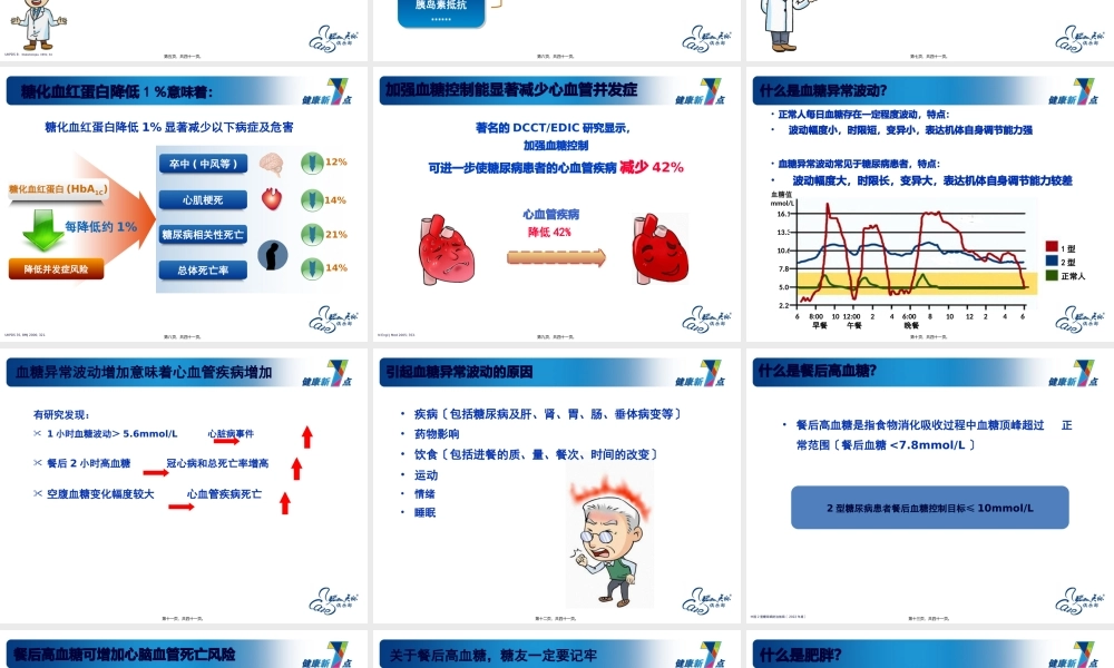 健康9月篇心脑血管PPT.pptx