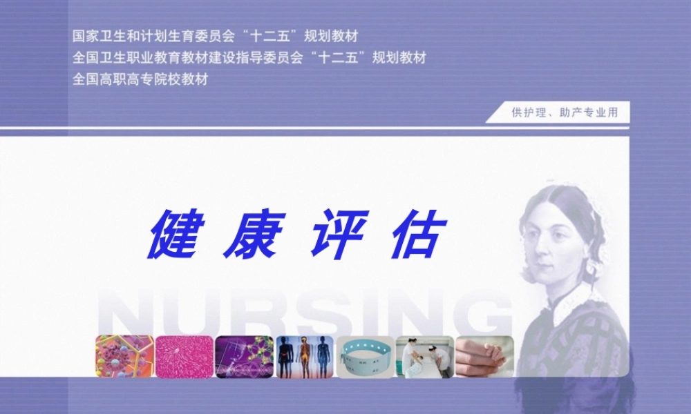 健康史评估.pptx