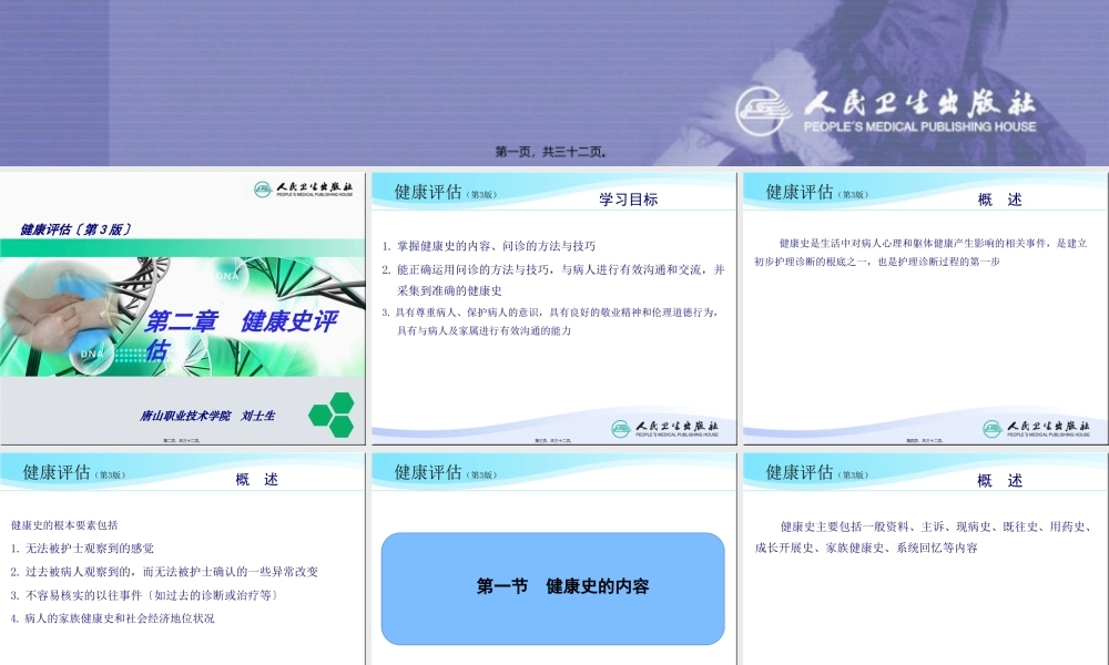 健康史评估.pptx