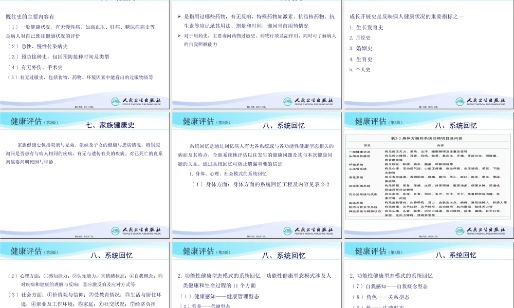 健康史评估.pptx