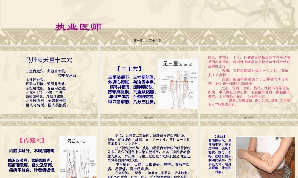 健康大讲堂—马丹阳天星十二穴.pptx