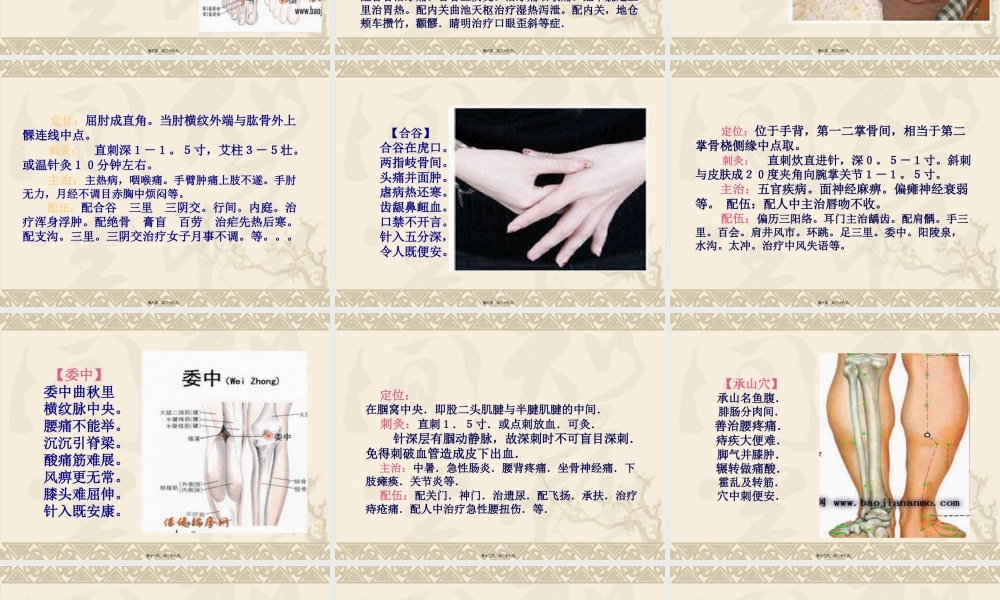 健康大讲堂—马丹阳天星十二穴.pptx