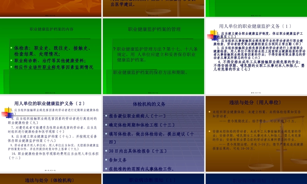 健康监护相关知识.pptx