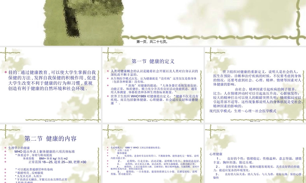 健康的概念资料.pptx