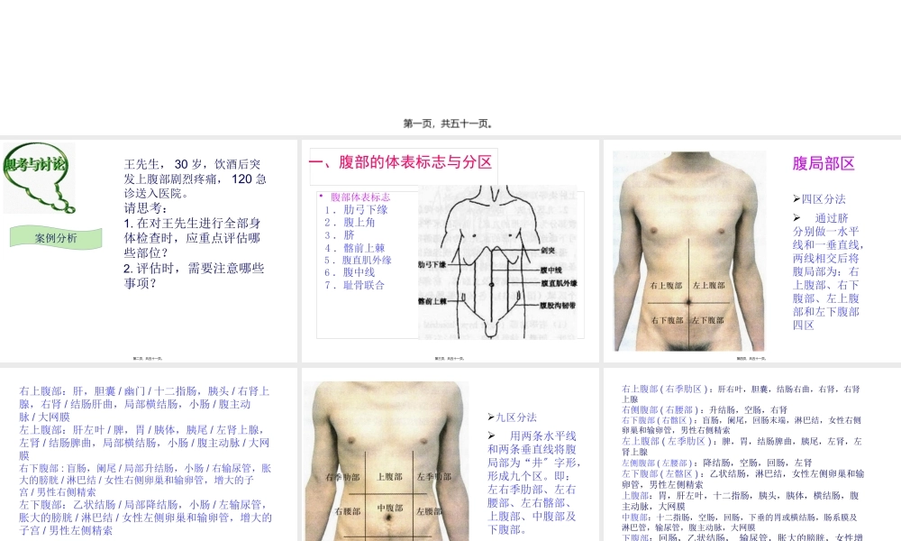 健康评估-腹部评估.pptx