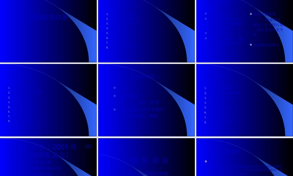 儿-童-结-核-病.pptx