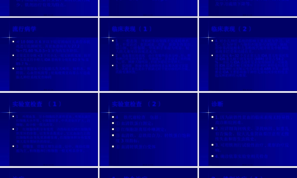 儿-童-缺-铁-性-贫-血.pptx