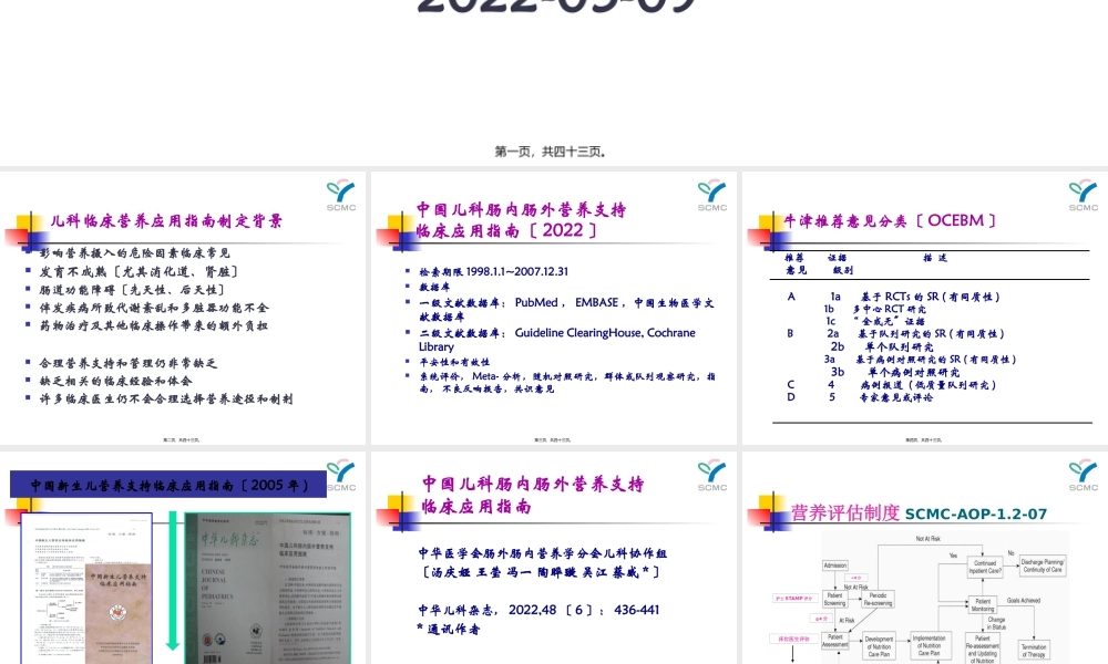 儿科营养指南解读2010.pptx