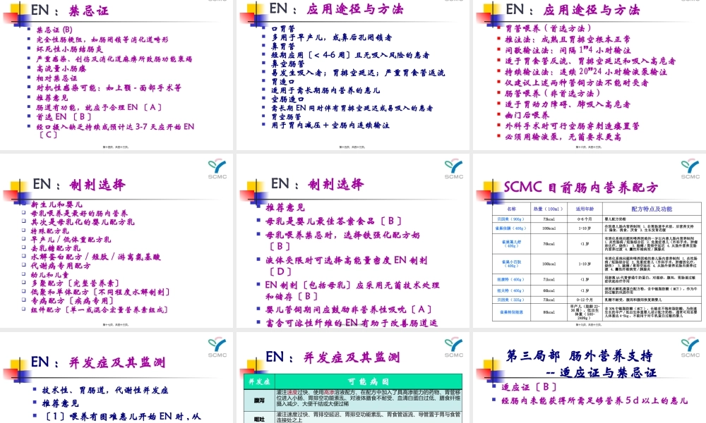 儿科营养指南解读2010.pptx