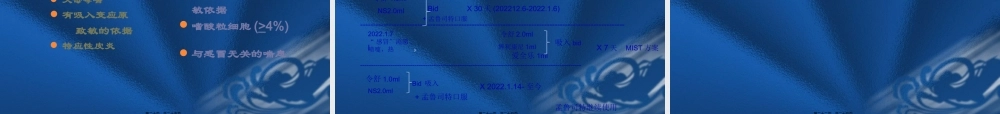儿童哮喘个案分析分析.pptx