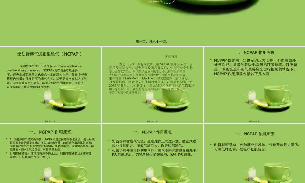 儿童无创呼吸.pptx