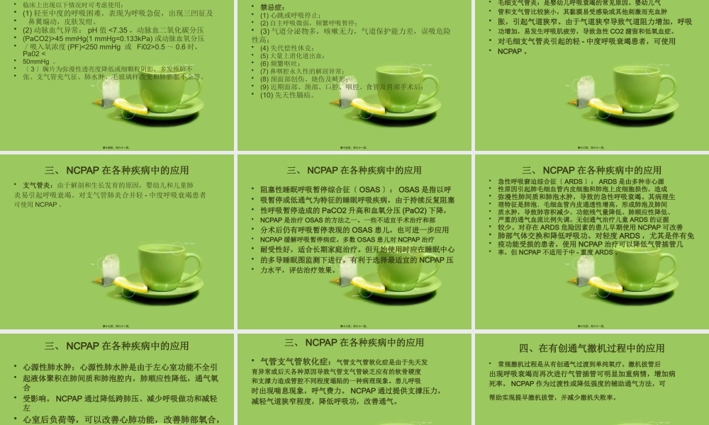 儿童无创呼吸.pptx