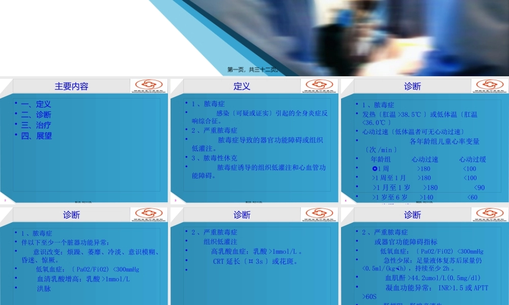 儿童脓毒性休克.pptx