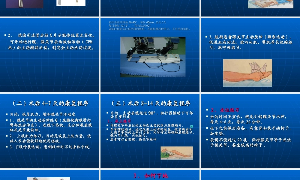 全髋关节置换术后康复训练修订版摘要.ppt