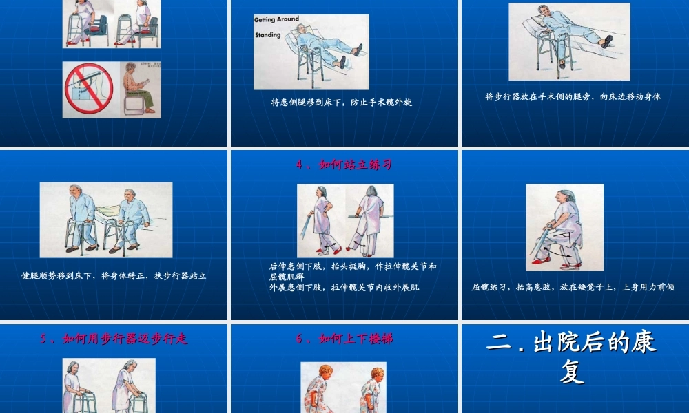全髋关节置换术后康复训练修订版摘要.ppt