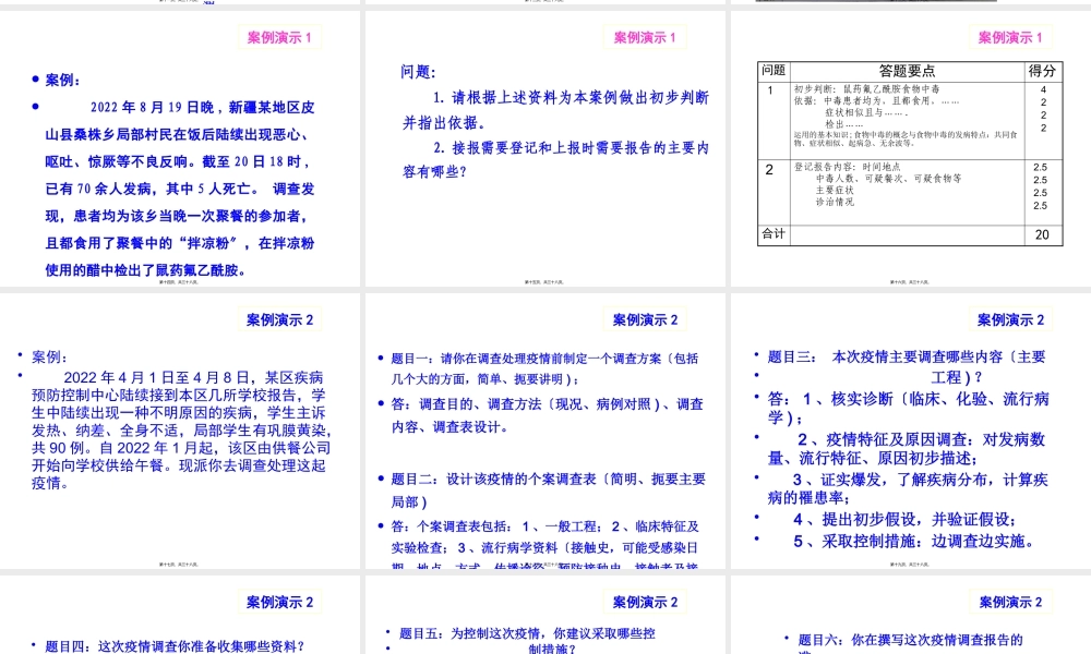 公共卫生执业医实践技能知识.pptx