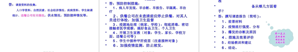 公共卫生执业医实践技能知识.pptx