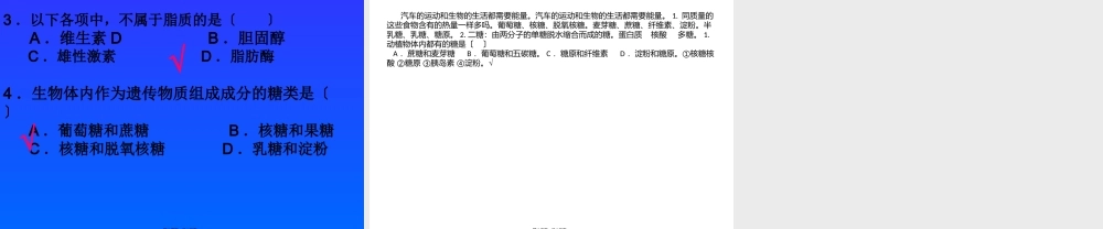 公开课细胞中的糖类和脂质.pptx