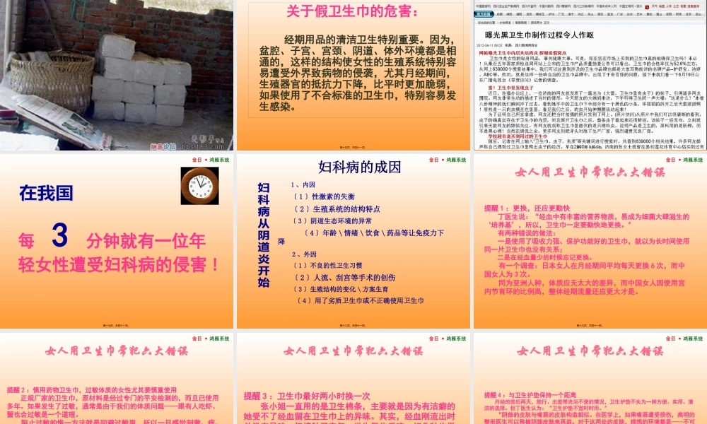 关爱女性-呵护健康.pptx