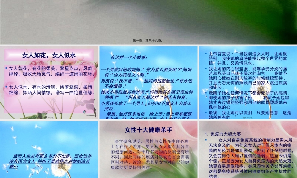 关爱女性——影响女性健康的十大杀手.pptx