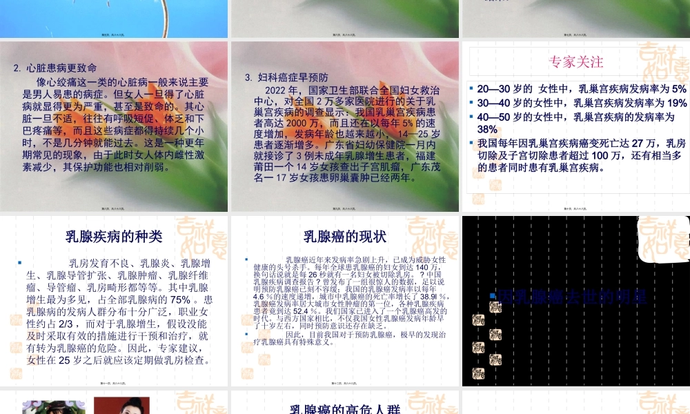 关爱女性——影响女性健康的十大杀手.pptx