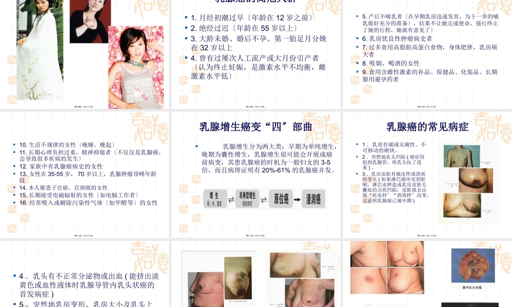 关爱女性——影响女性健康的十大杀手.pptx
