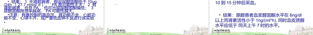 内分泌性高血压—原醛.ppt