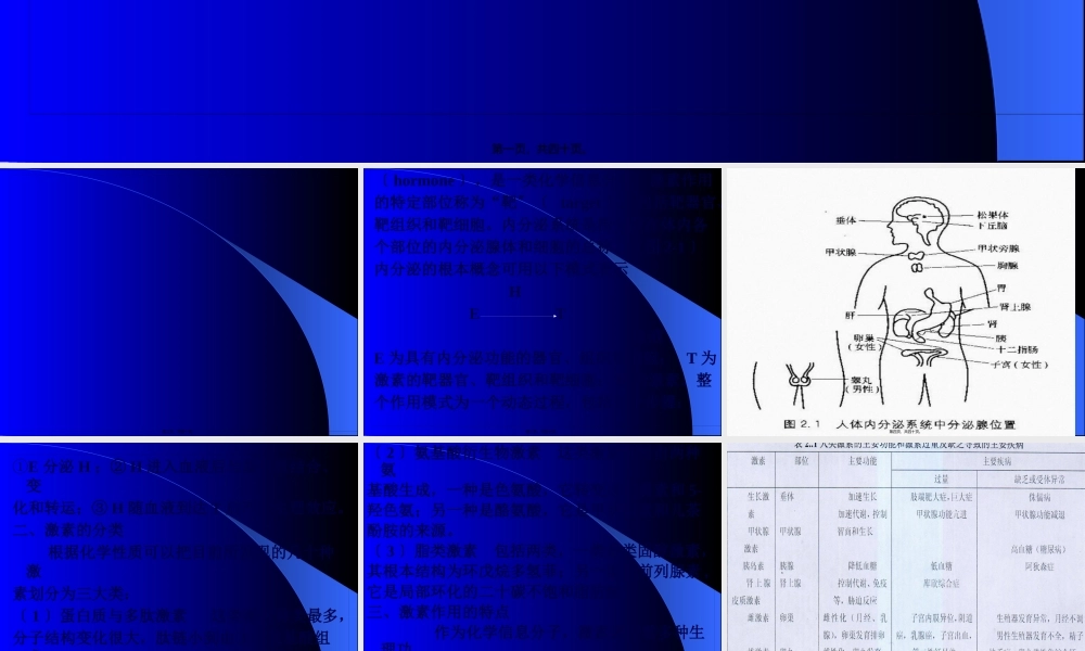 内分泌学基础.pptx