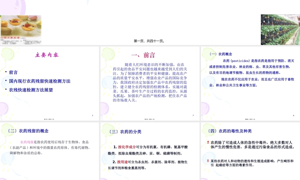农药残留速测仪快速检测农药残留的应用研究.pptx