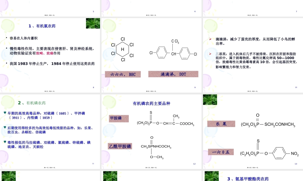 农药残留速测仪快速检测农药残留的应用研究.pptx