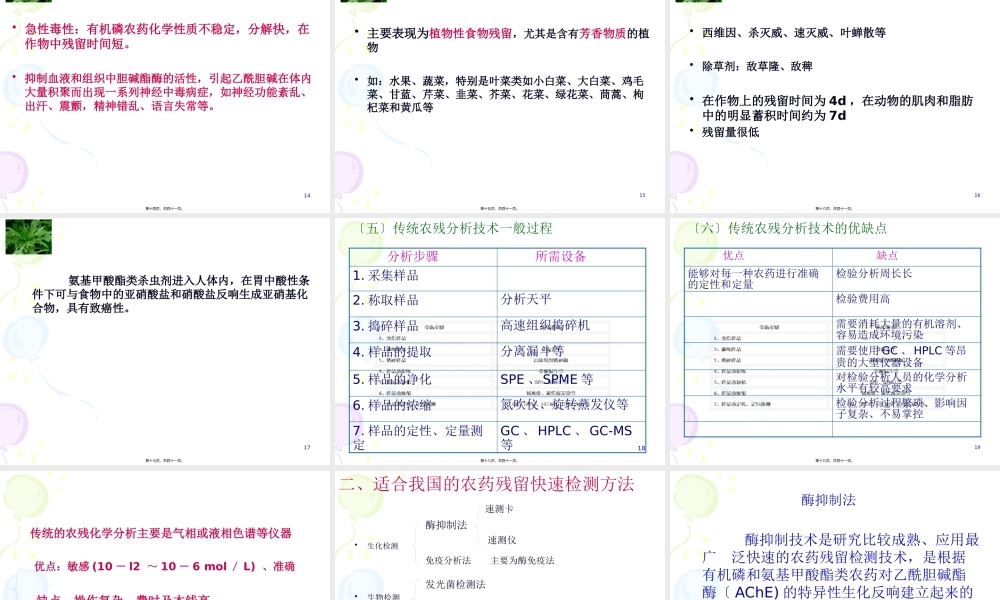 农药残留速测仪快速检测农药残留的应用研究.pptx