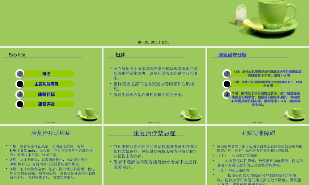 冠心病的康复评定模板.pptx