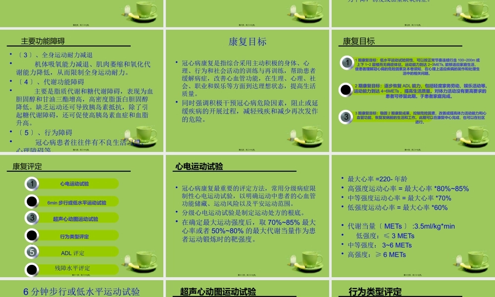 冠心病的康复评定模板.pptx