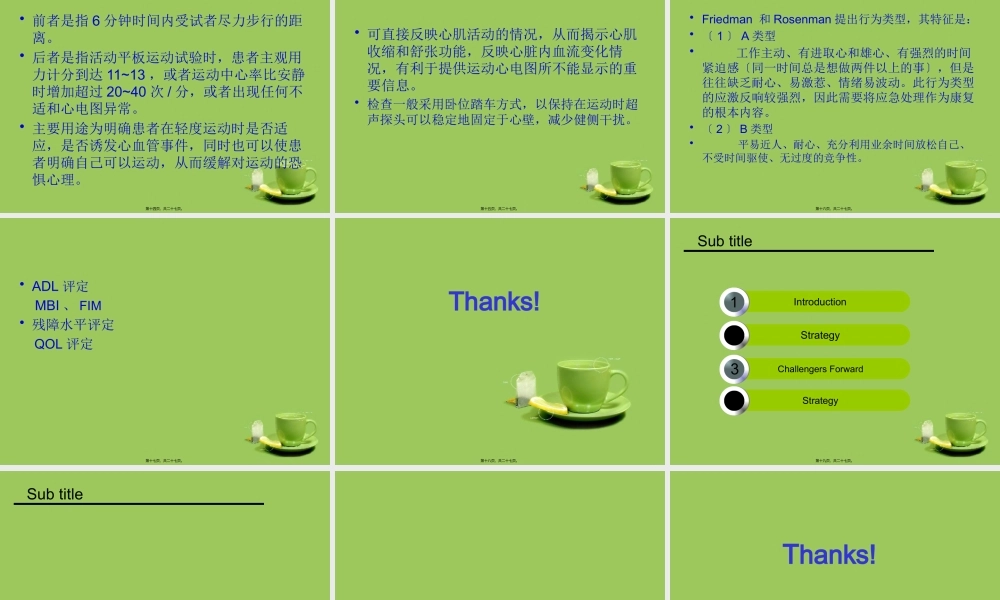 冠心病的康复评定模板.pptx